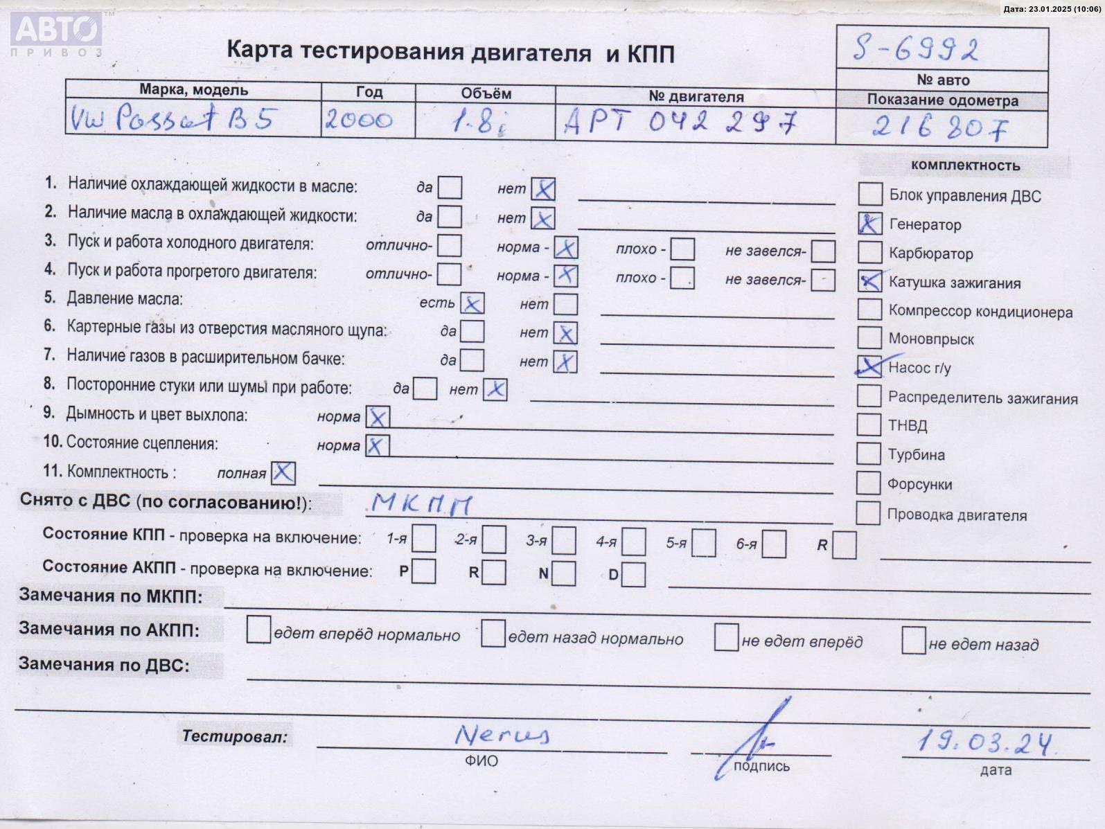 APT Двигатель (ДВС) для Volkswagen Passat B5 бу, 1999, купить в РФ с  разборки из Европы, 54463049