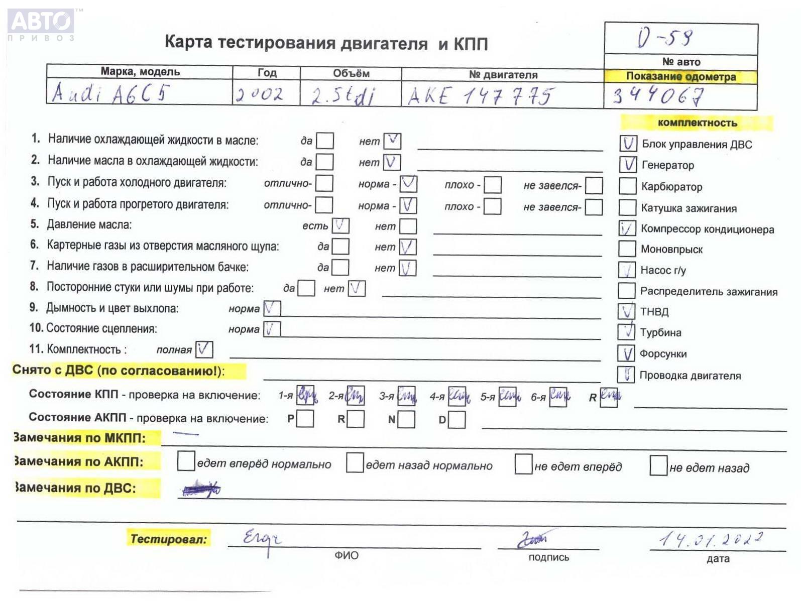 AKE Двигатель (ДВС) для Audi A6 C5 бу, 2002, купить в РФ с разборки из  Европы, 53754482