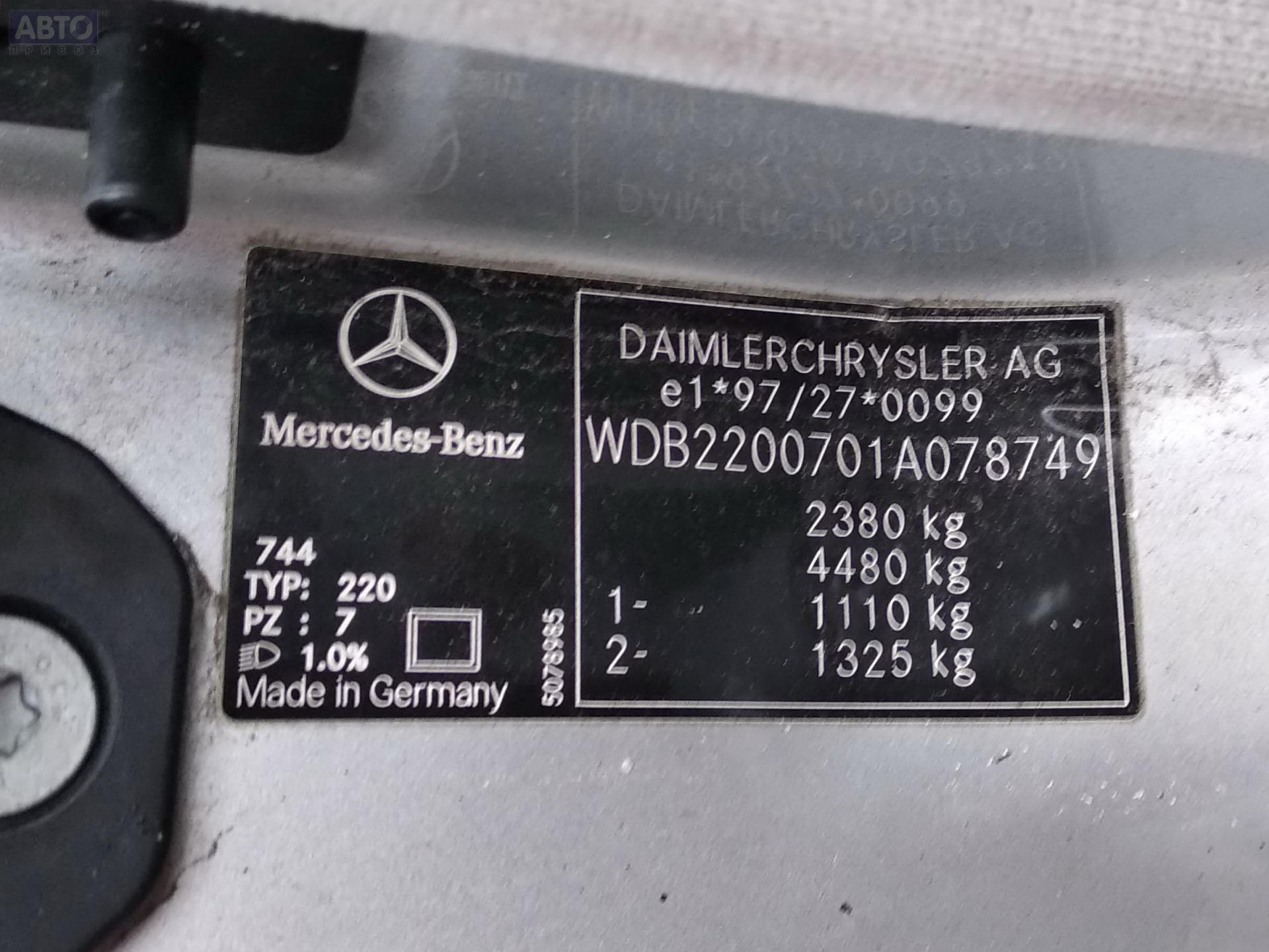 Разборка Мерседес В 220 С P0513. Прайс на запчасти б/у с Mercedes W220 (S)