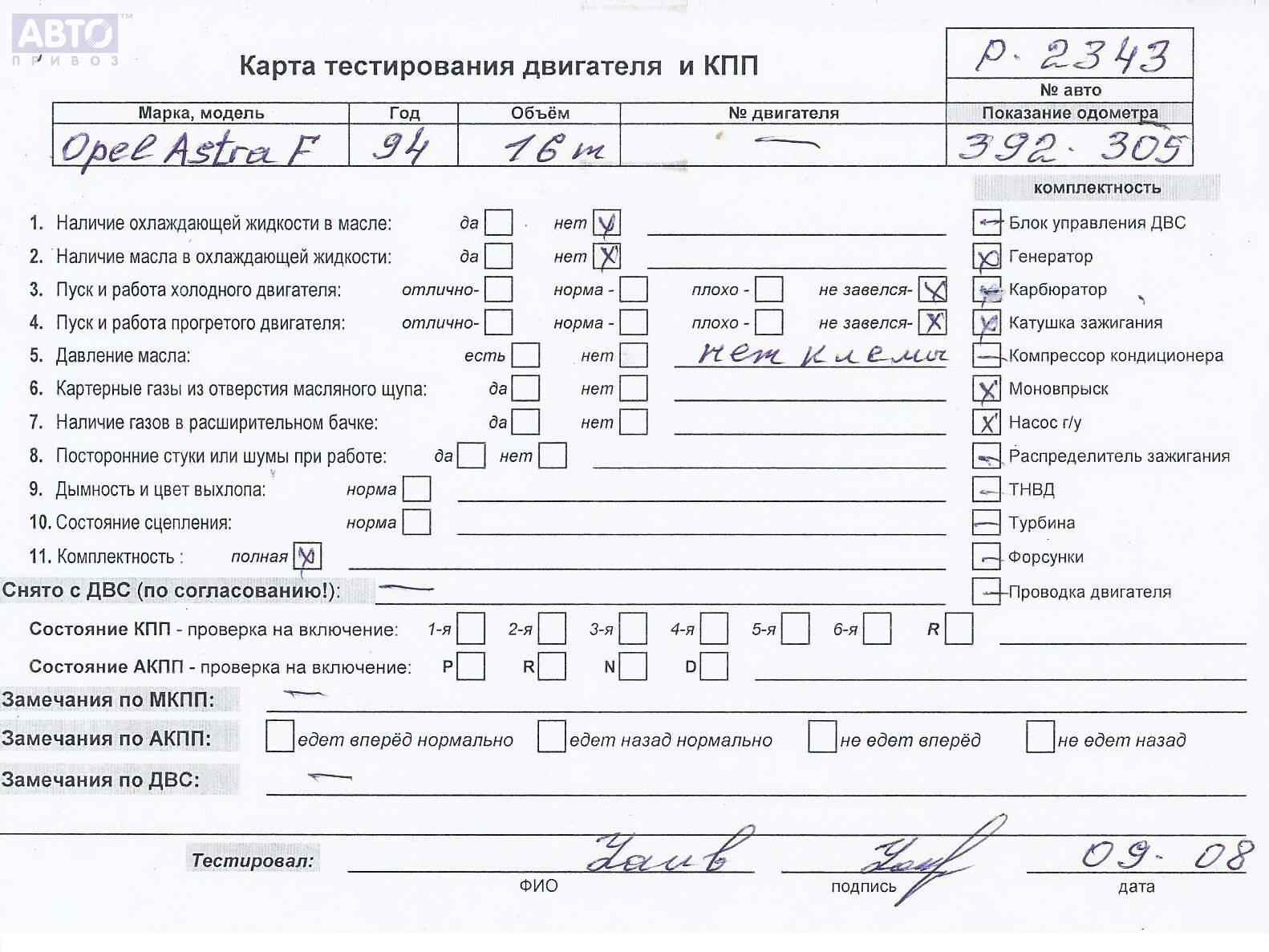 Молдинг двери передней правой для Opel Astra F бу, 1994, купить в РФ с  разборки из Европы, 54589795