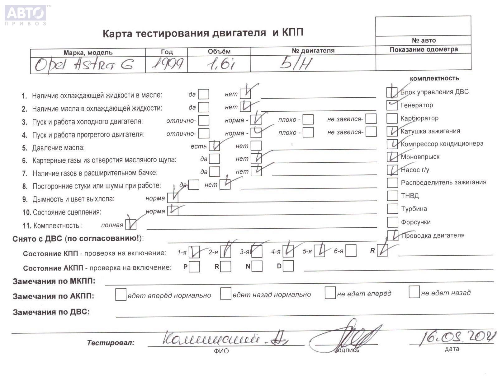 Насос топливный для Opel Astra G бу, 1999, купить в РФ с разборки из  Европы, 54426377