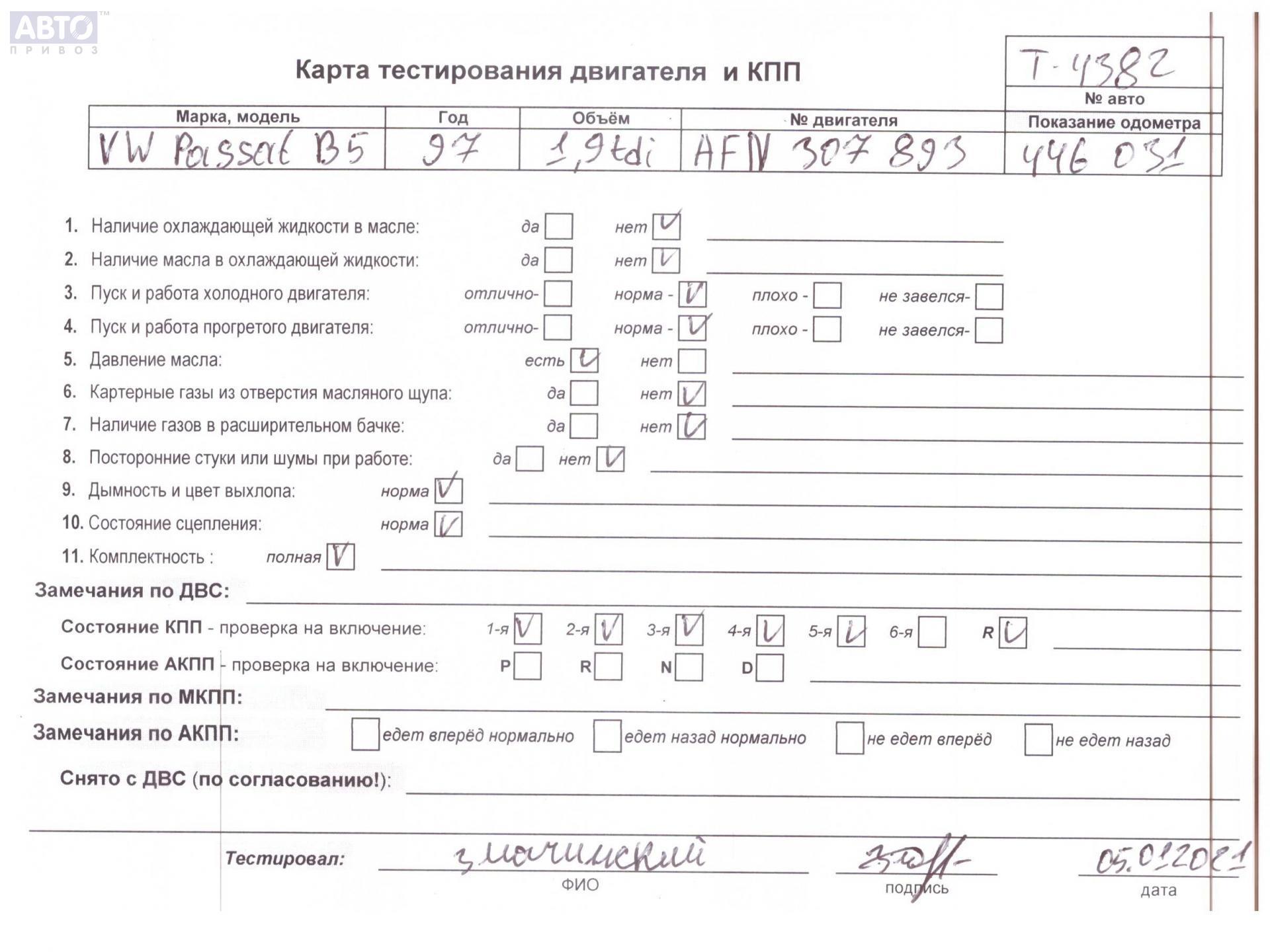 Разборка Фольксваген Пассат Б5 T4382. Прайс на запчасти б/у с Volkswagen Passat  B5